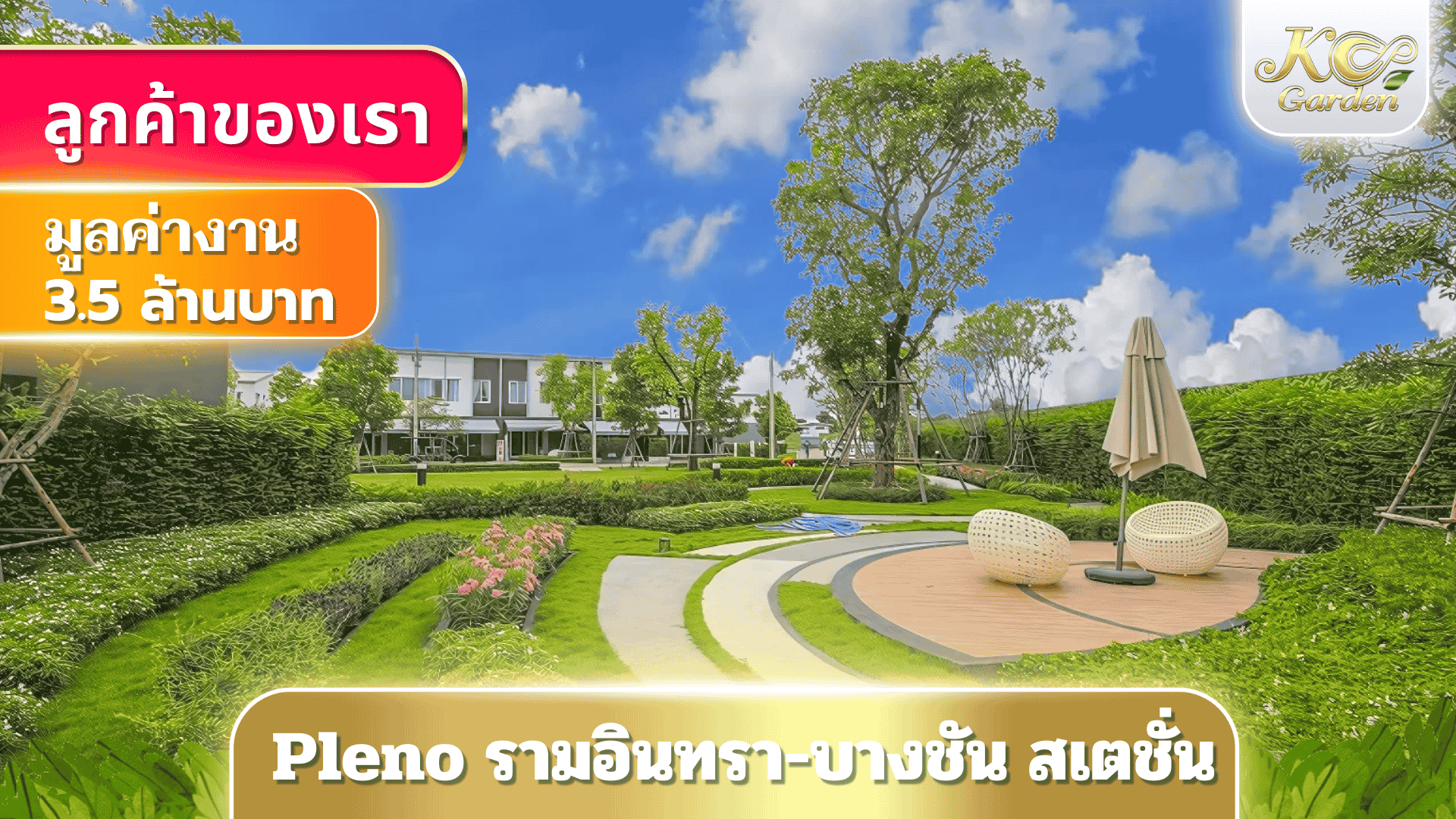 รับจัดสวน ดูแลสวน