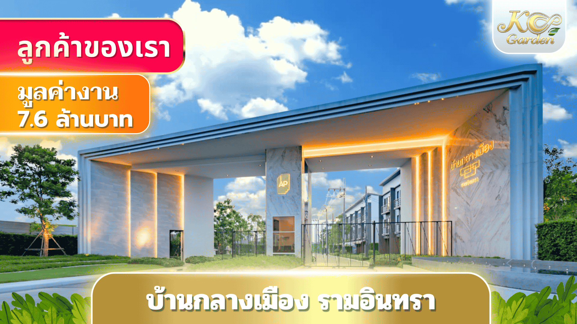 รับจัดสวนโครงการ