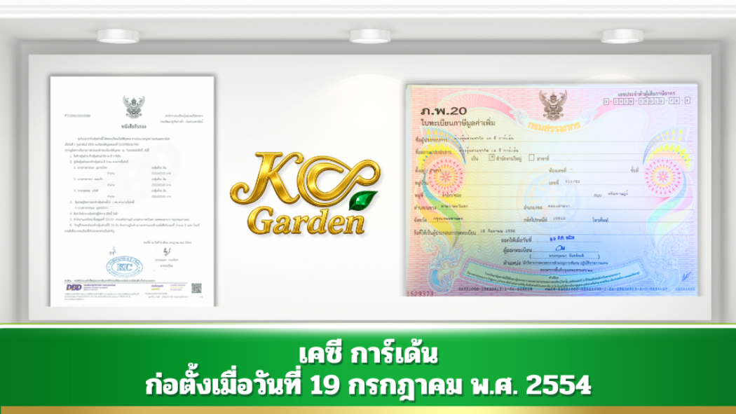KC GARDEN เคซี การ์เด้น